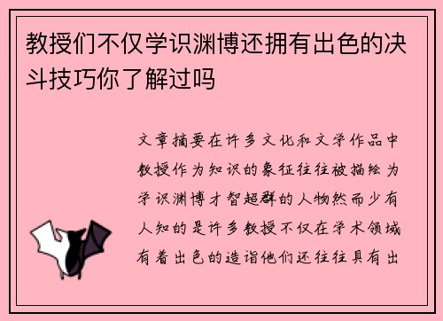 教授们不仅学识渊博还拥有出色的决斗技巧你了解过吗