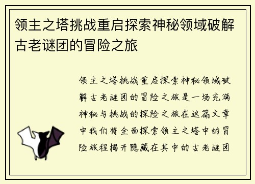 领主之塔挑战重启探索神秘领域破解古老谜团的冒险之旅